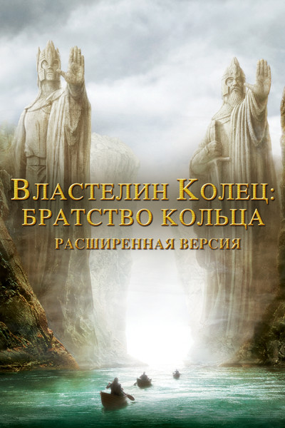 Властелин колец: Братство кольца
