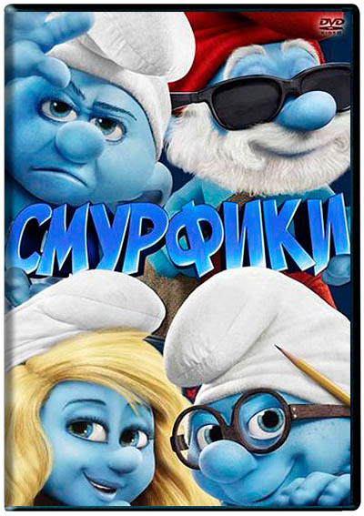 Смурфики