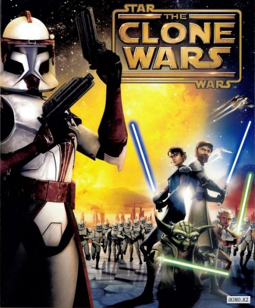 Звездные войны: Войны клонов