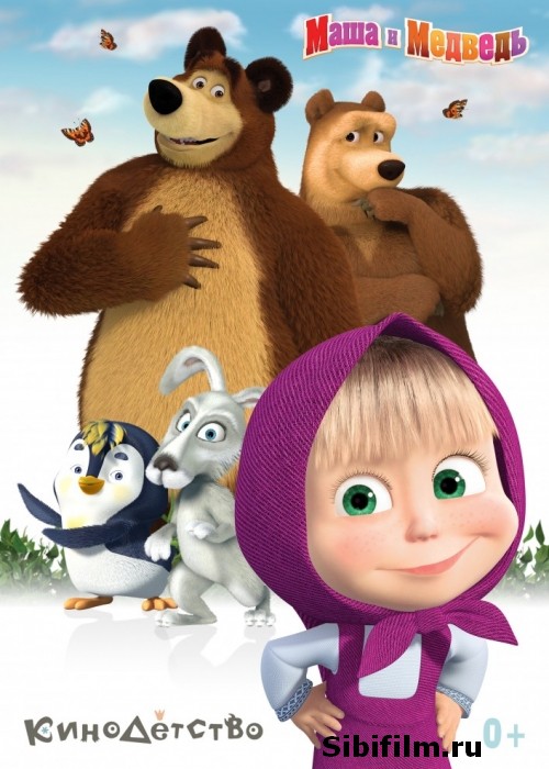 Маша и Медведь