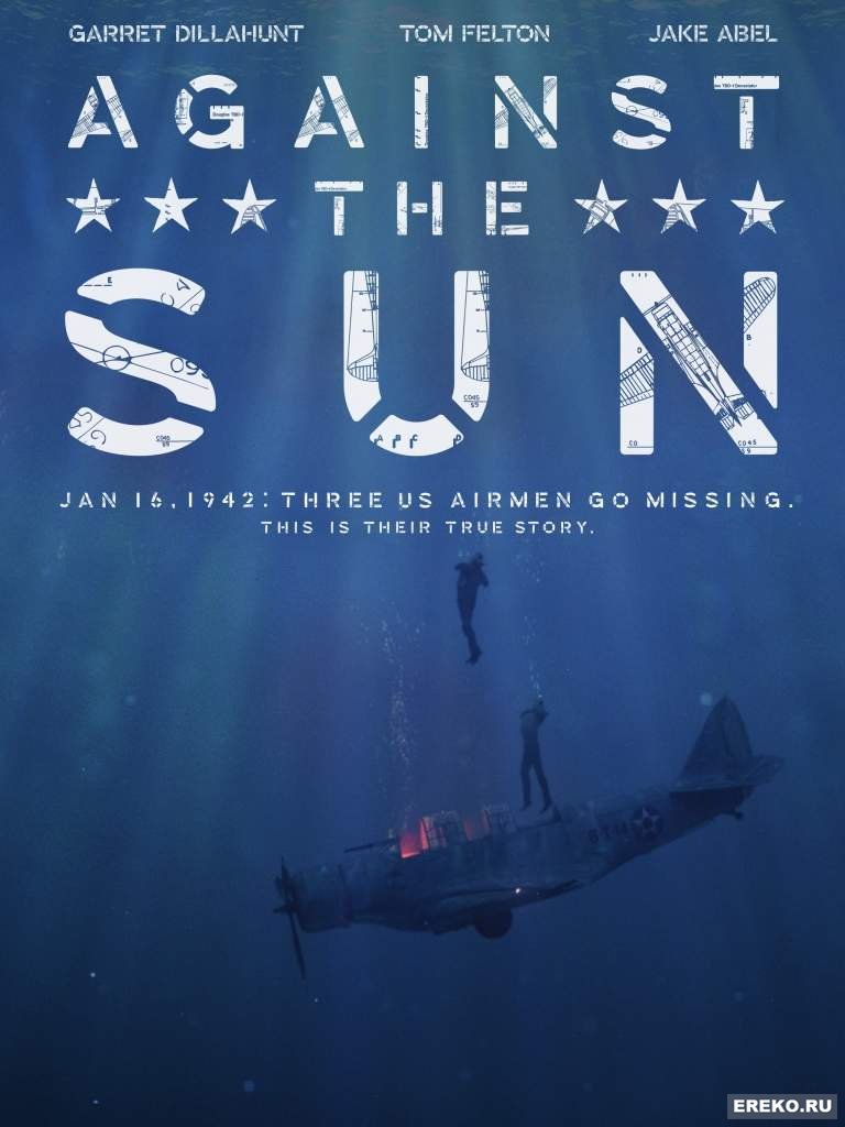 Против солнца