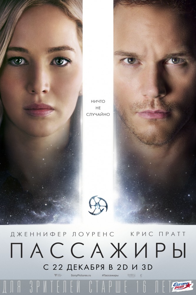 Пассажиры \ Passengers