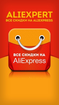 Приложение Aliexpress
