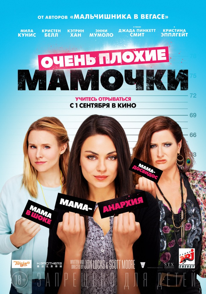 Очень плохие мамочки / Bad Moms