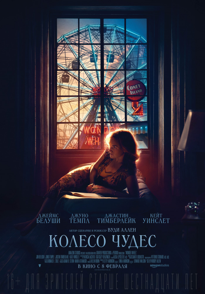 Колесо чудес / Wonder Wheel