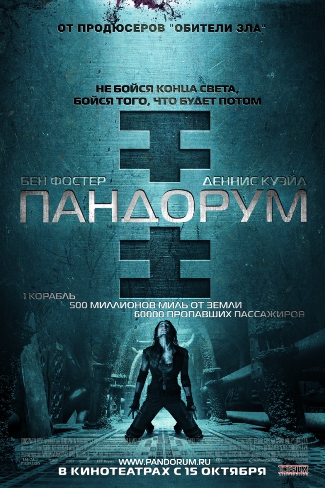 Пандорум / Pandorum