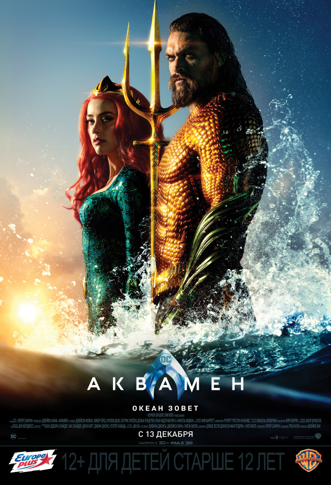 Аквамен / Aquaman