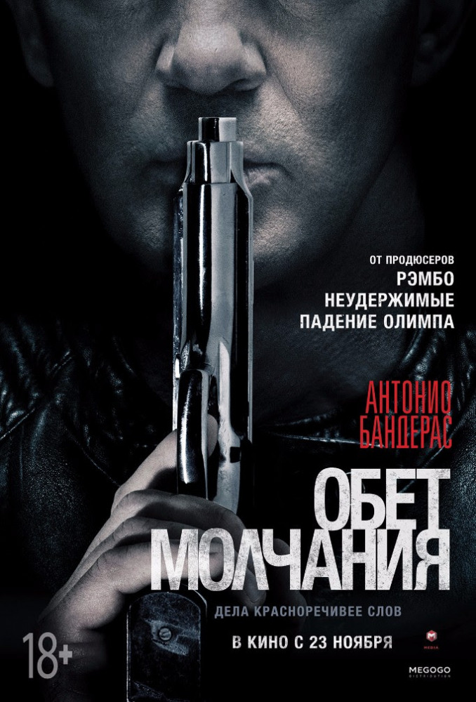 Обет молчания / Acts of Vengeance
