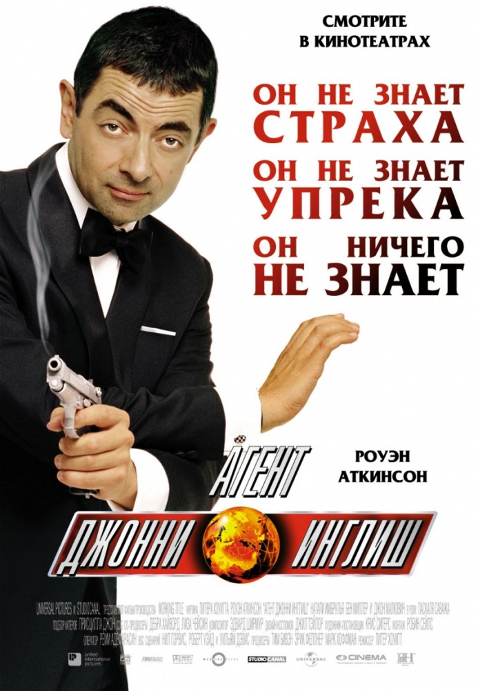 Агент Джонни Инглиш / Johnny English
